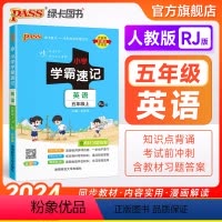 英语--人教版 五年级上 [正版]人教版 小学学霸速记五年级英语上册下册知识点汇总速查速记思维训练英语词汇语法短语同步复