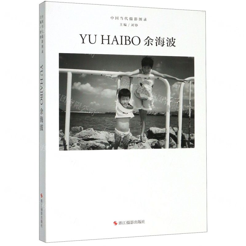 [M]余海波(精)/中国当代摄影图录-9787551427975