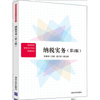 [M]纳税实务-9787302494010