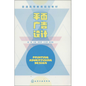 [M]平面广告设计-9787122189127