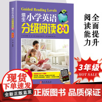培生小学英语分级阅读80篇三年级英文绘本小学生二年级绘本上册下册课外书必读读物故事书学习书籍下儿童原版教材单词拼读英语启