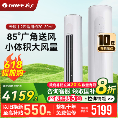 格力空调 2匹新1级能效家用客厅立式空调柜机 广角送风澎湃大风量低噪运行 云欢 KFR-50LW/NhGr1Bt