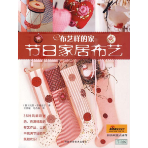 [M]布艺样的家·节日家居布艺-9787534942884