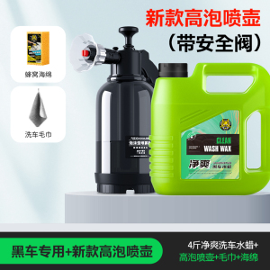 [补贴10%]汽车洗车液高泡沫通用清洗剂黑车白车专用强力去污水洗腊清洁水蜡