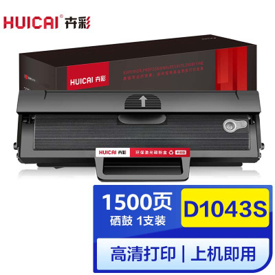 卉彩MLT-D1043S硒鼓 适用三星ML-1666/ML-1661/SCX-3201/3206/1676/1861