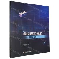 [N]虚拟现实技术与应用探究-9787548955368