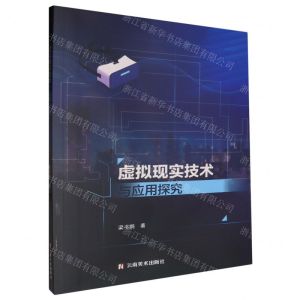 [N]虚拟现实技术与应用探究-9787548955368
