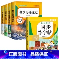 [5本]六年级下册+同步字帖 [正版]全套4册 鲁滨逊漂流记六年级下册的课外书阅读原著完整版汤姆索亚历险记爱丽丝漫游奇境
