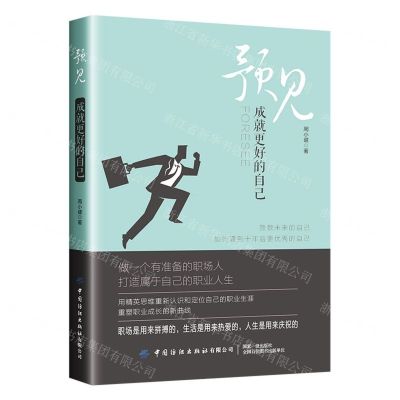 [N]预见(成就更好的自己)-9787518093120