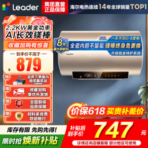海尔(Haier)智家出品Leader统帅热水器[咨询客服享补贴] 电热水器50升LD5S一级能效出租房家用小尺寸