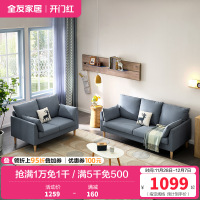 全友家居 北欧简约布艺沙发 环抱式靠背 恒压高弹海绵填充 仿棉麻面料可拆洗沙发