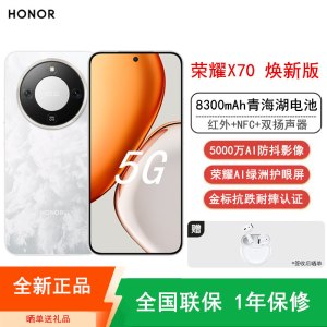 [全新]荣耀X70 焕新版 12GB+512GB 月影白 5G双卡 5000W影像 第四代骁龙6芯 NFC 120Hz智能手机