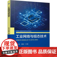 机工 工业网络与组态技术 鲁子卉 唐敏