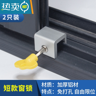 显彩铝合金伸缩窗户卡扣儿童安全锁平移防盗器限位器推拉移门锁扣 铝短款2只装房门安全扣