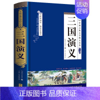 三国演义 原著正版 [正版]全套4册四大名著原著完整版 五年级下册课外书必读快乐读书吧精装珍藏青少年版本初中生无障碍阅读