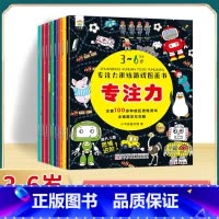 [全8册]专注力训练 [正版]找不同专注力训练注意力儿童全脑逻辑思维游戏训练幼儿园书籍3-6岁以上找茬书高难度思考力数学