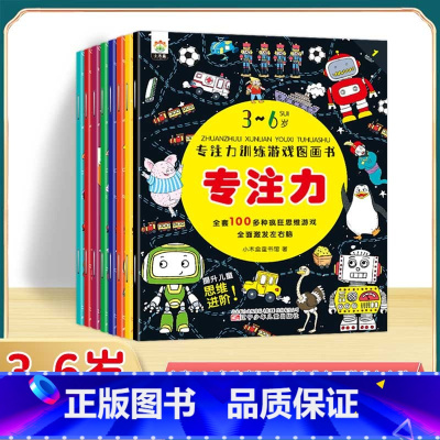 [全8册]专注力训练 [正版]找不同专注力训练注意力儿童全脑逻辑思维游戏训练幼儿园书籍3-6岁以上找茬书高难度思考力数学