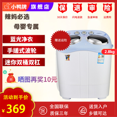 小鸭牌WPF2858T蓝色迷你婴儿小型洗衣机宝宝家用宿舍半自动带甩干洗脱同步