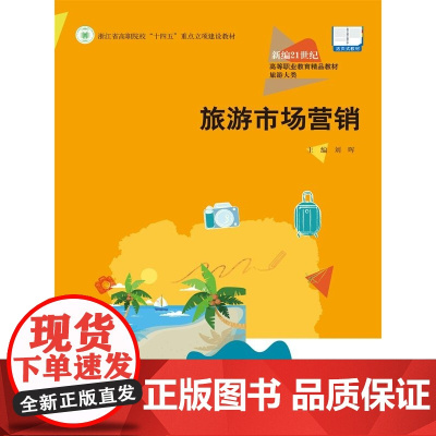 旅游市场营销