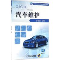 汽车维护