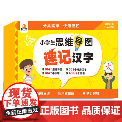 贝丁兔 小学生思维导图速记汉字手卡一二三四五六年级通用