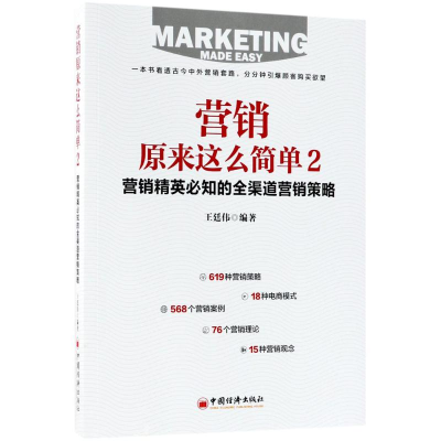 [M]营销原来这么简单-9787513649742