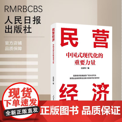 民营经济:中国式现代化的重要力量