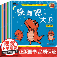 霸王龙大卫和他的朋友们性格培养儿童绘本幼儿园故事书4-6岁中班读物宝宝经典必读四岁以上至3-5岁孩子书籍阅读情绪管理与挫