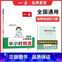 [英语]半小时晚读 小学四年级 [正版]英语文半小时晚读春夏秋冬1-6年级小学生优美句子语文晨诵晚读晨读美文一二三四五六
