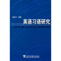 音像英语习语研究骆世平