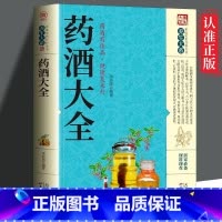 [正版]中国药酒配方大全 药酒配方制法用法功效养生祛病古方养生酒千金方千家妙方保健祖传偏方土单方药酒速查全书中华药酒配