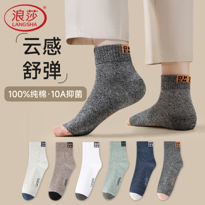 浪莎男士袜子纯棉防臭休闲抗起球中筒袜秋冬柔软时尚字母长袜