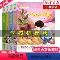 [正版]带刺的朋友三年级课外书全套故事书宗介华四季读不停童年四季老师 经典书目3四年级小学生课外阅读书籍奇妙的田螺不注
