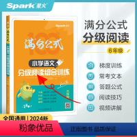 [2本]语文阅读+英语阅读 小学六年级 [正版]满分公式小学语文分级阅读组合训练100篇六年级阅读理解专项训练人教版课外