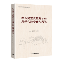 音像中外关系史视野下的丝绸之路与西北民族万明,杜常顺