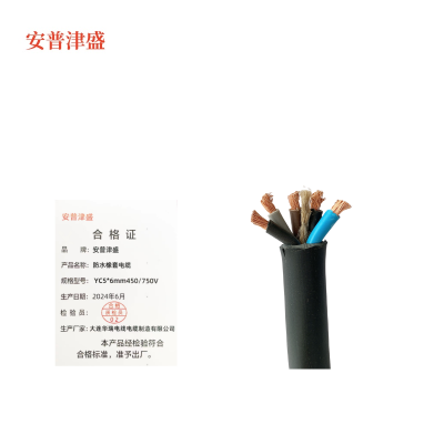 安普津盛 防水橡套电缆 YC5*6mm 额定电压450/750V 卷