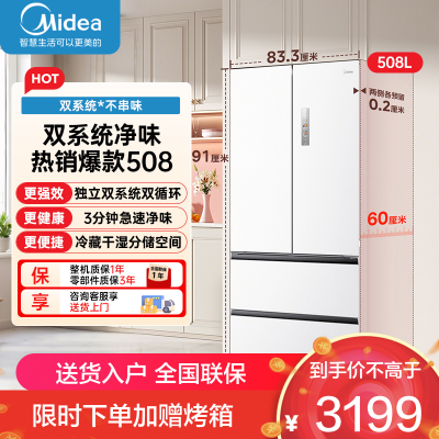 美的(Midea)冰箱508升双系统双循环一级能效除菌净味大容量家用冰箱BCD-508WSPZM(E)海贝白