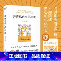 [正版] 养育你内心的小孩 丛非从 心理自助 疗愈 自我成长 亲密关系 安全感 价值感 人生的意义 内心强大 原生家庭
