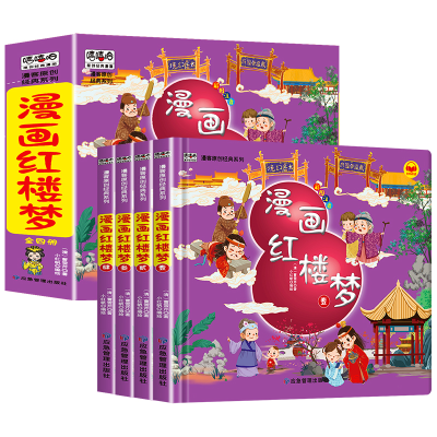 正版新书]精装漫画红楼梦张芳 著9787502089450