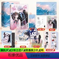 [正版]偏偏宠爱 漫画+小说 套装 卷一 藤萝为枝原小说长月无烬晋江作者 衍生漫画言情青春文学实体书 胡桃 绘 图书