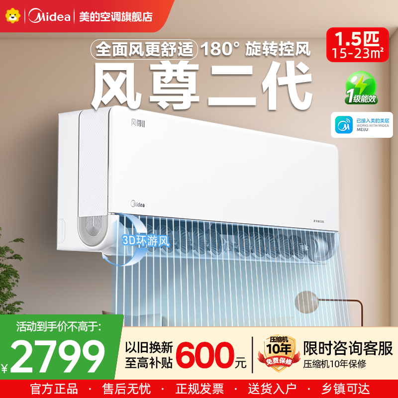 美的(Midea)空调风尊II新一级1.5匹p变频冷暖智能壁挂式客厅卧室大风口节能挂机KFR-35GW/N8MXC1Ⅱ