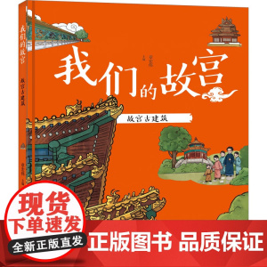 我们的故宫??故宫古建筑
