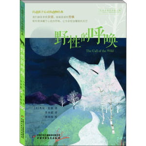 醉染图书野的呼唤9787514835601