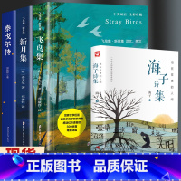 [共4册]飞鸟集+新月集+海子诗集+泰戈尔传 [正版]飞鸟集新月集泰戈尔著生如夏花诗选选集全2册中英双语版全新精美彩图典