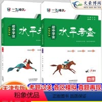 24版小四门[政治+历史+地理+生物] 天津 [正版]2024版天津专版一飞冲天会考地理生物初中学业水平考查初中生物地理