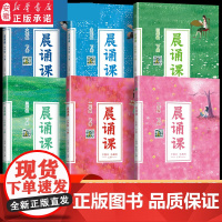 全12册 晨诵课 1-6年级上下册 适合小学一到六年级儿歌童谣童诗唐诗宋词现代诗歌 1-6年级全套12册小学语文同步课外