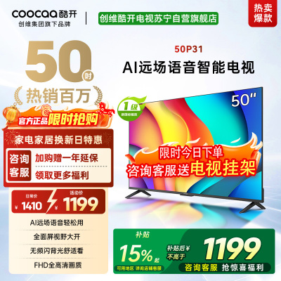 创维酷开 50英寸一级能效 远场语音声控 健康护眼便捷投屏智能电视 50P31