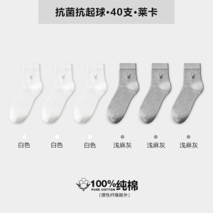 花花公子男士袜子男款纯棉短袜吸汗防臭全棉短筒男袜7a抗菌船袜男