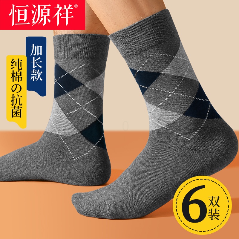 恒源祥男士纯棉中筒男生长袜防臭吸汗男袜子春秋款黑色男款全棉袜