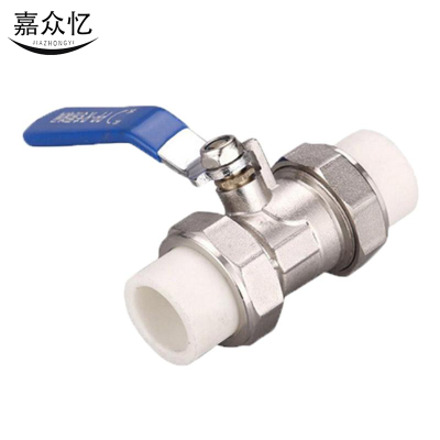 嘉众忆 PPR双活接热熔阀门 JZY-P25 个